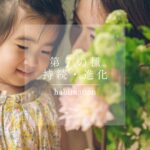 第7の種：「持続・進化」させるための習慣【持続する個人ブランディング】