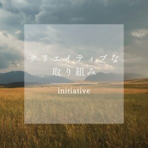 クリエイティブな取り組み｜地域文化・空間・人の再編集