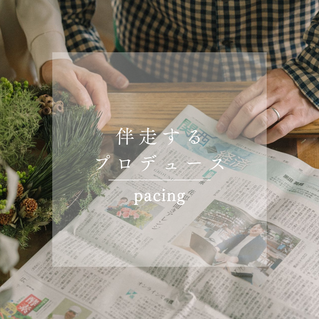 「つくって終わり」にしない。行政広報を“育てる”プロデュースへ