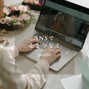 インスタで信頼を育てる。行政広報が“共感”で選ばれる時代へ